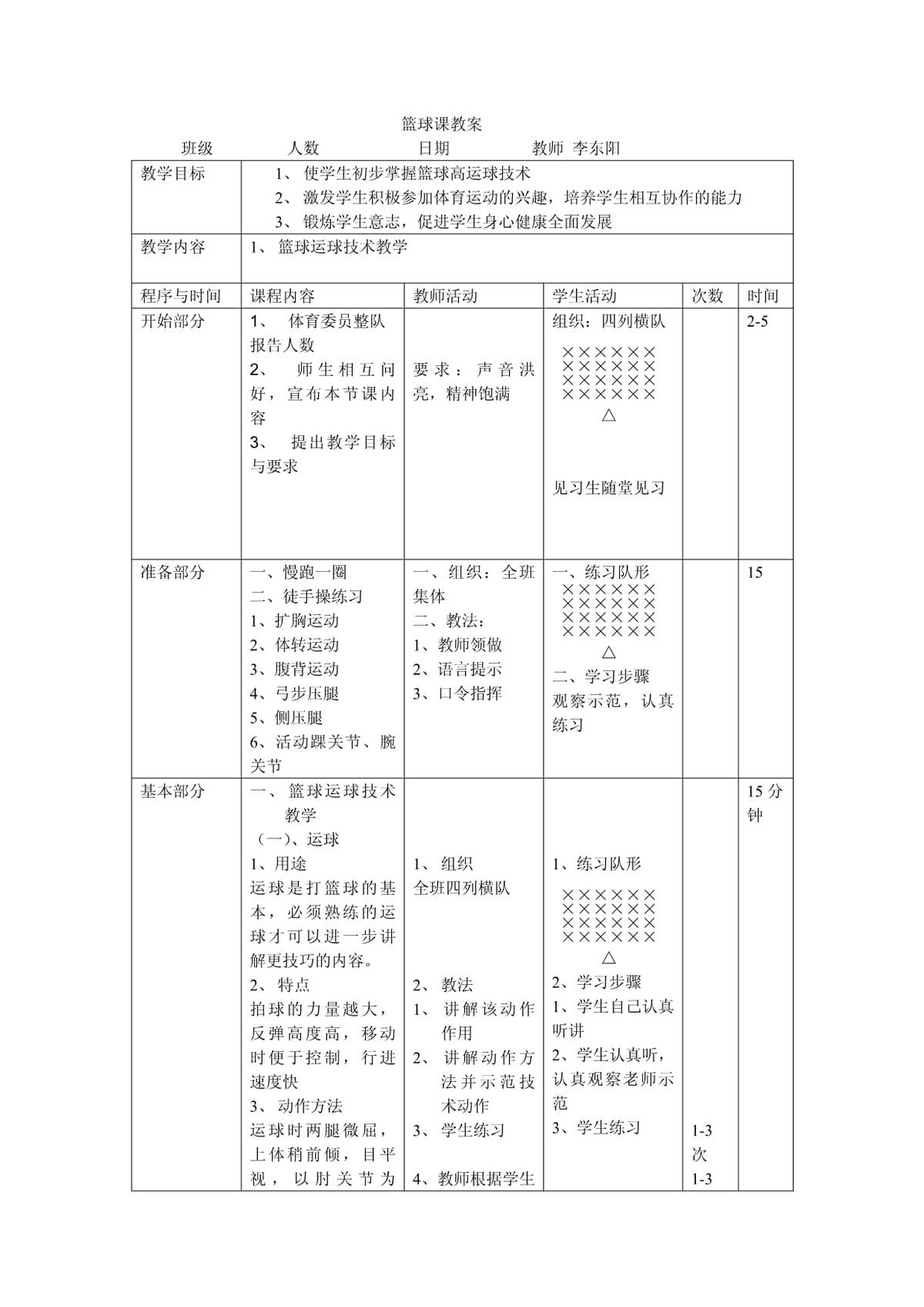 篮球训练计划表一周一次怎么写的啊_2
